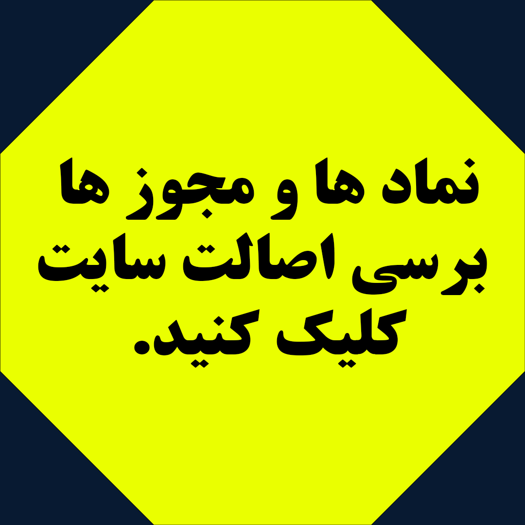 نماد سایت